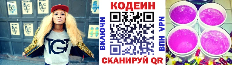Codein напиток Lean (лин)  KRAKEN маркетплейс  Сясьстрой  купить  